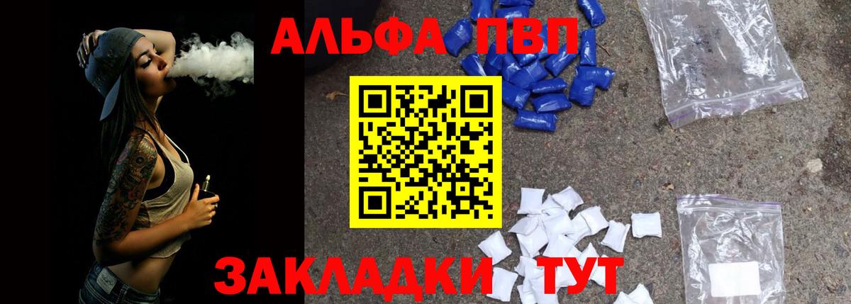 Альфа ПВП Crystall  Вход с VPN  Alfa_PVP VHQ  A PVP VHQ  Гусиноозёрск 
