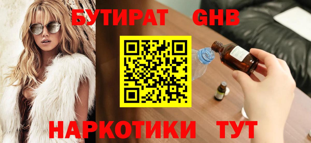 БУТИРАТ буратино  Вход с VPN  Гусиноозёрск 