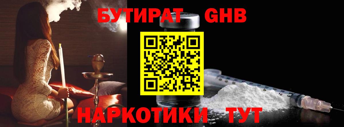 Бутират жидкий экстази Гусиноозёрск
