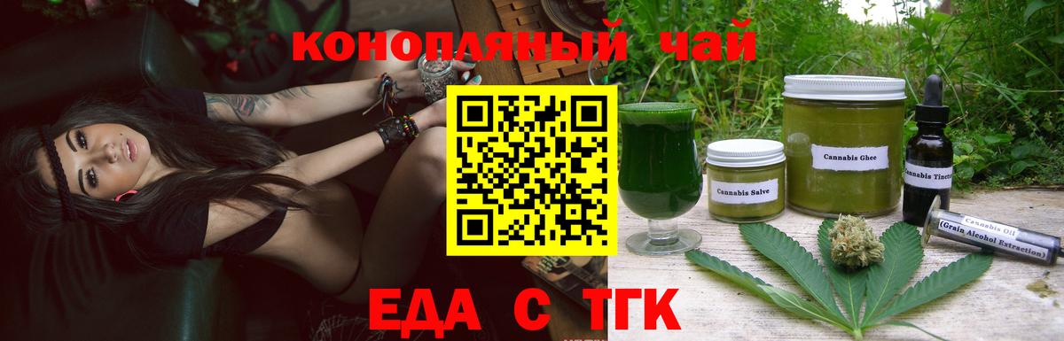 Еда ТГК марихуана Гусиноозёрск