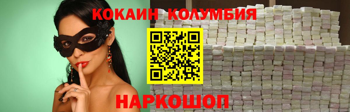 Гусиноозёрск  КОКАИН Эквадор  Вход с VPN  Кокаин Колумбийский 