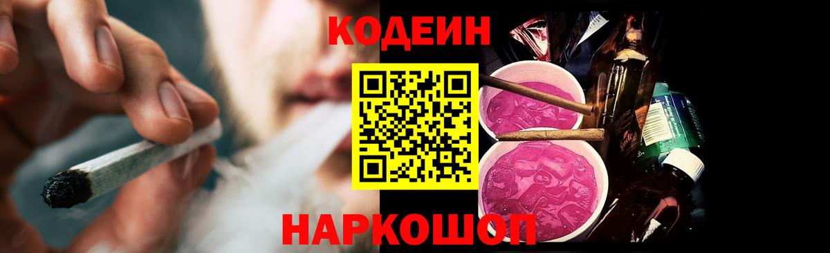 Гусиноозёрск  Кодеин Purple Drank  Кодеин Purple Drank  Вход с VPN 