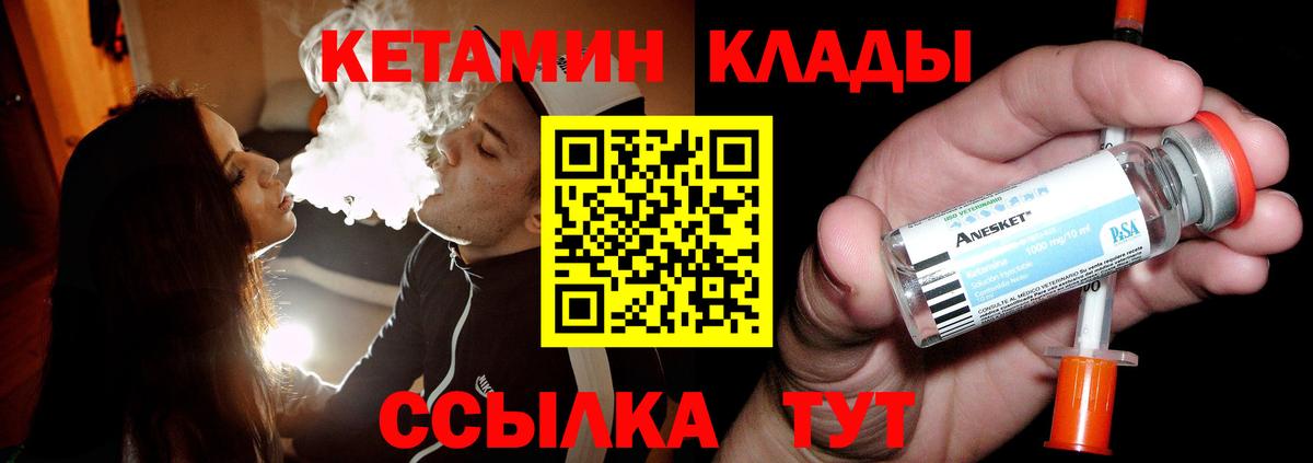 Кетамин VHQ Гусиноозёрск