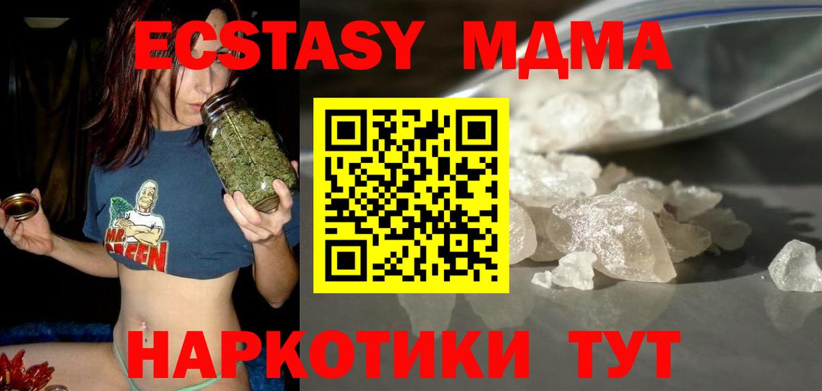 Гусиноозёрск  МДМА Molly  Вход с VPN  МДМА кристаллы 