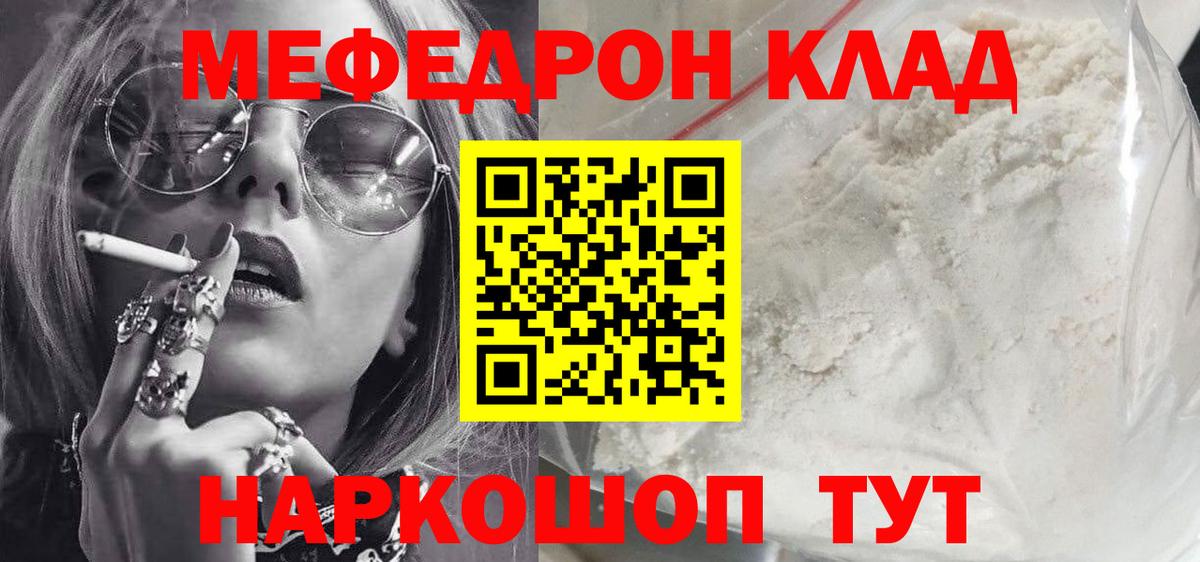 Гусиноозёрск  МЕФ  Вход с VPN  МЯУ-МЯУ мука  МЯУ-МЯУ кристаллы 
