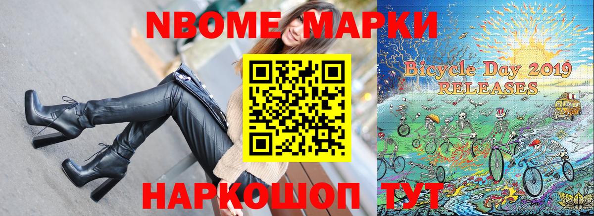 Марки 25I-NBOMe 1,5мг Гусиноозёрск